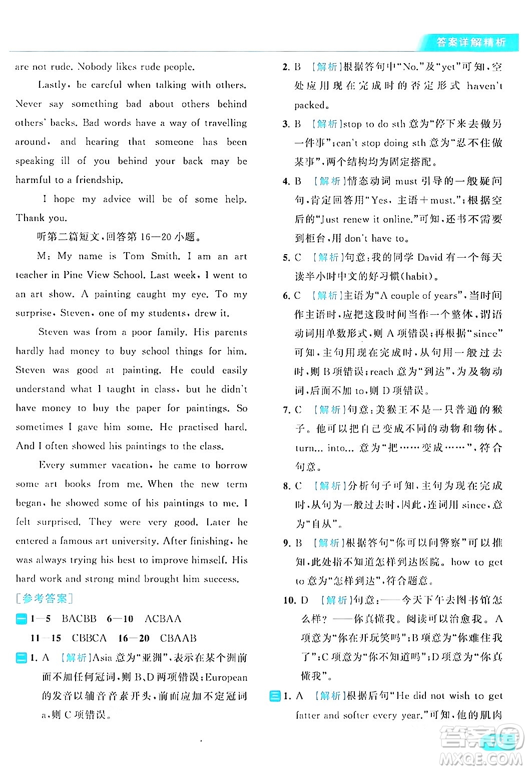 北京教育出版社2024年春亮點(diǎn)給力提優(yōu)課時(shí)作業(yè)本八年級(jí)英語(yǔ)下冊(cè)譯林版答案