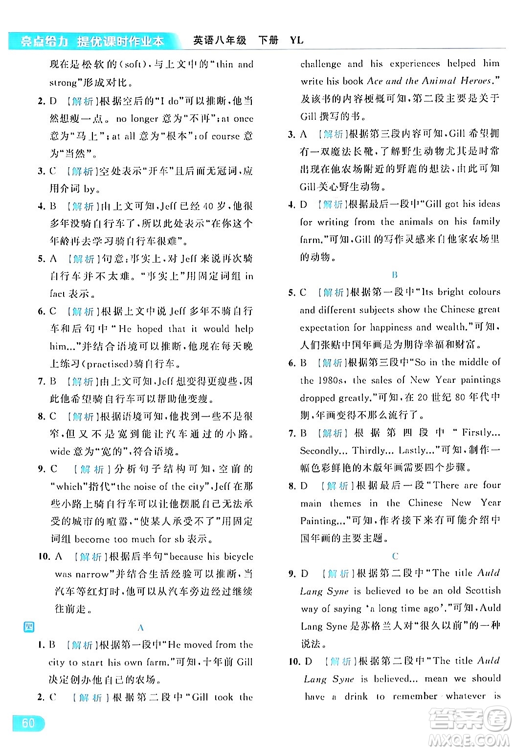 北京教育出版社2024年春亮點(diǎn)給力提優(yōu)課時(shí)作業(yè)本八年級(jí)英語(yǔ)下冊(cè)譯林版答案