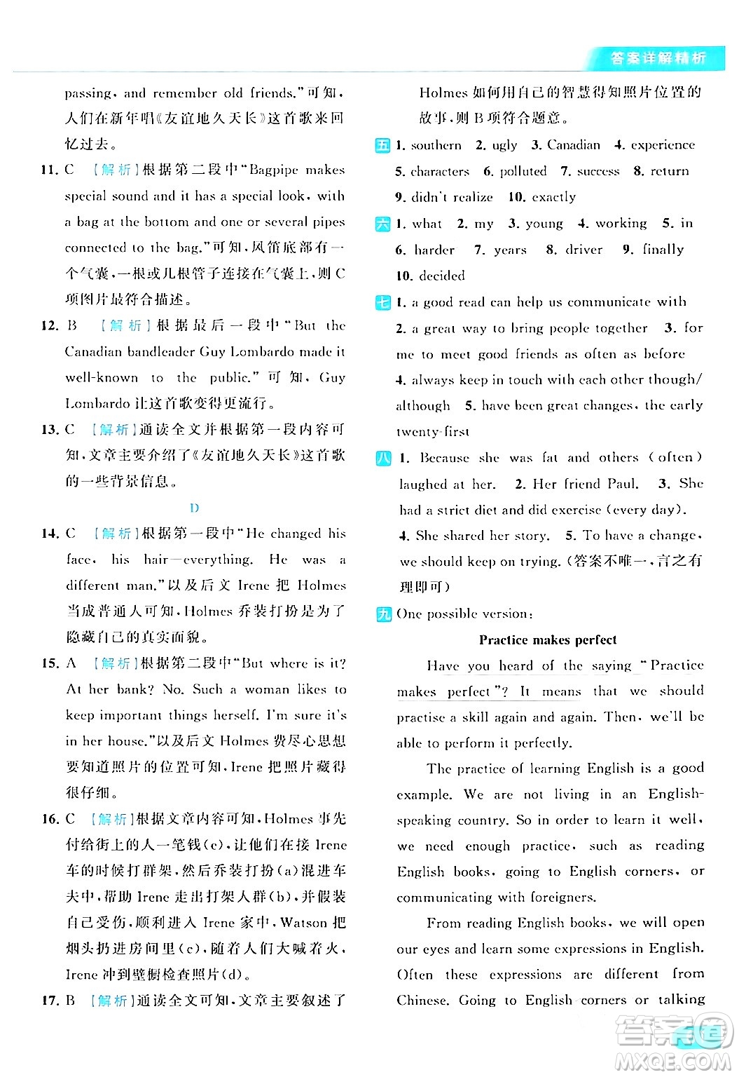 北京教育出版社2024年春亮點(diǎn)給力提優(yōu)課時(shí)作業(yè)本八年級(jí)英語(yǔ)下冊(cè)譯林版答案