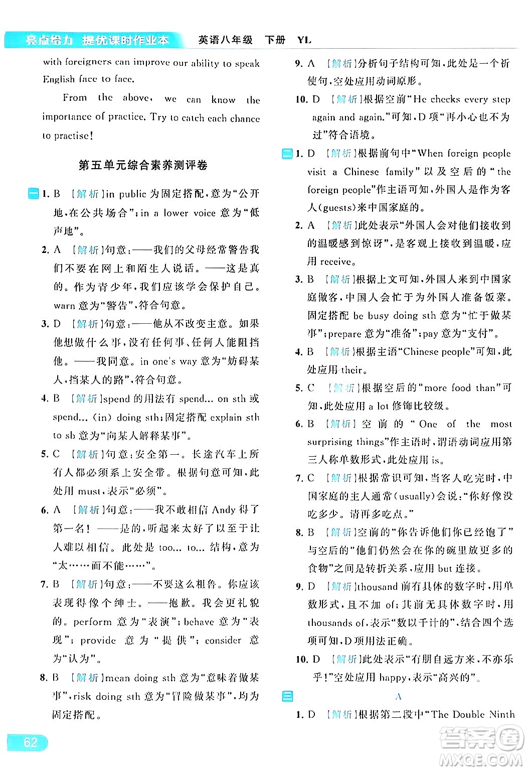 北京教育出版社2024年春亮點(diǎn)給力提優(yōu)課時(shí)作業(yè)本八年級(jí)英語(yǔ)下冊(cè)譯林版答案
