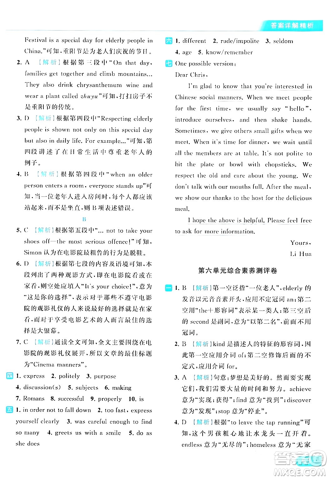 北京教育出版社2024年春亮點(diǎn)給力提優(yōu)課時(shí)作業(yè)本八年級(jí)英語(yǔ)下冊(cè)譯林版答案