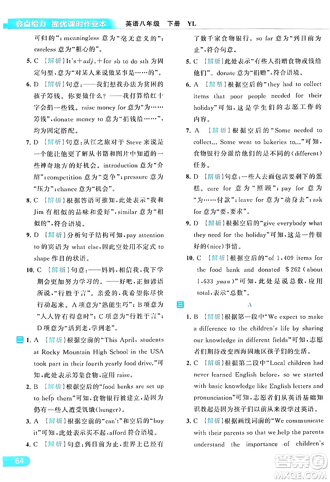 北京教育出版社2024年春亮點(diǎn)給力提優(yōu)課時(shí)作業(yè)本八年級(jí)英語(yǔ)下冊(cè)譯林版答案