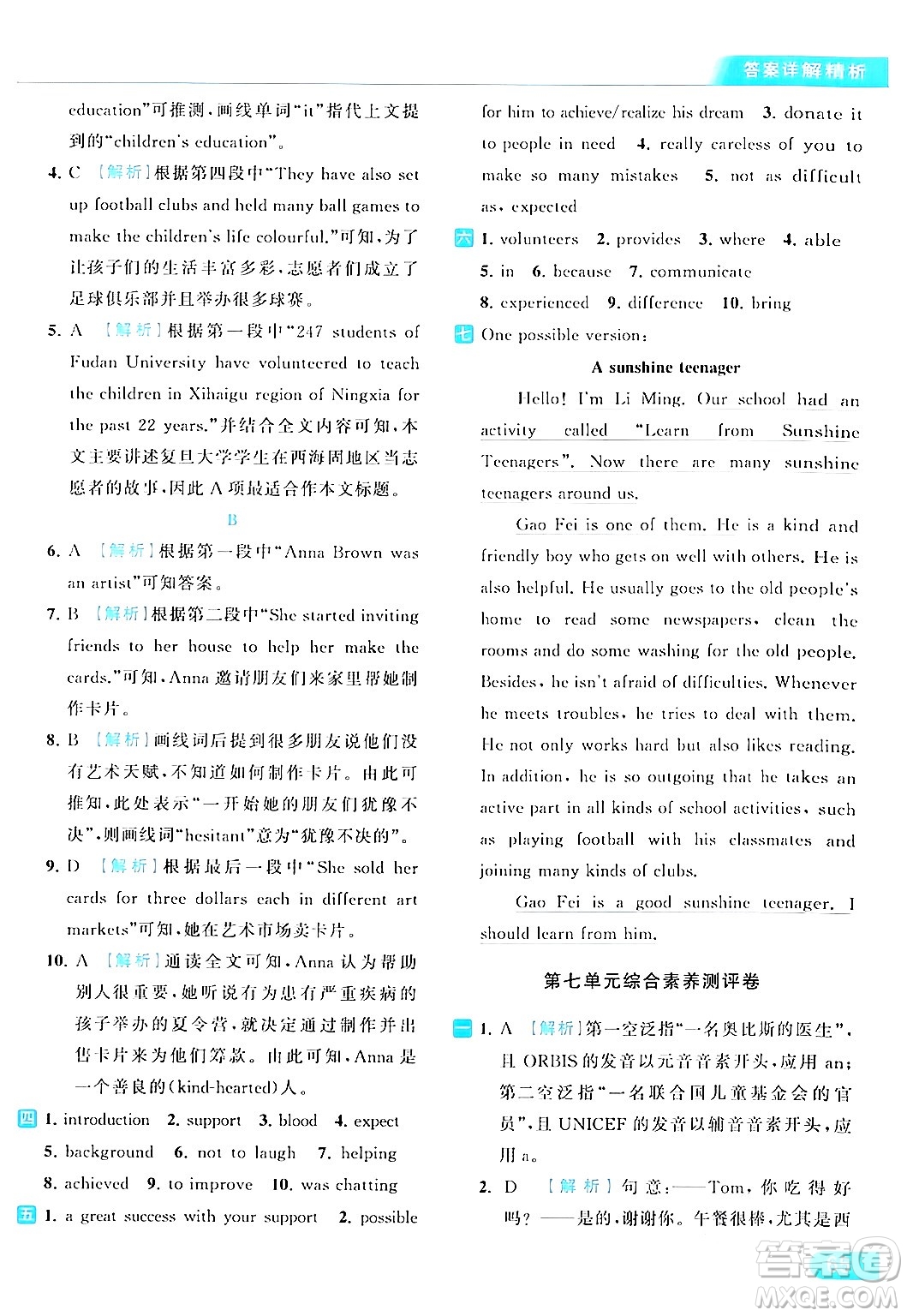 北京教育出版社2024年春亮點(diǎn)給力提優(yōu)課時(shí)作業(yè)本八年級(jí)英語(yǔ)下冊(cè)譯林版答案