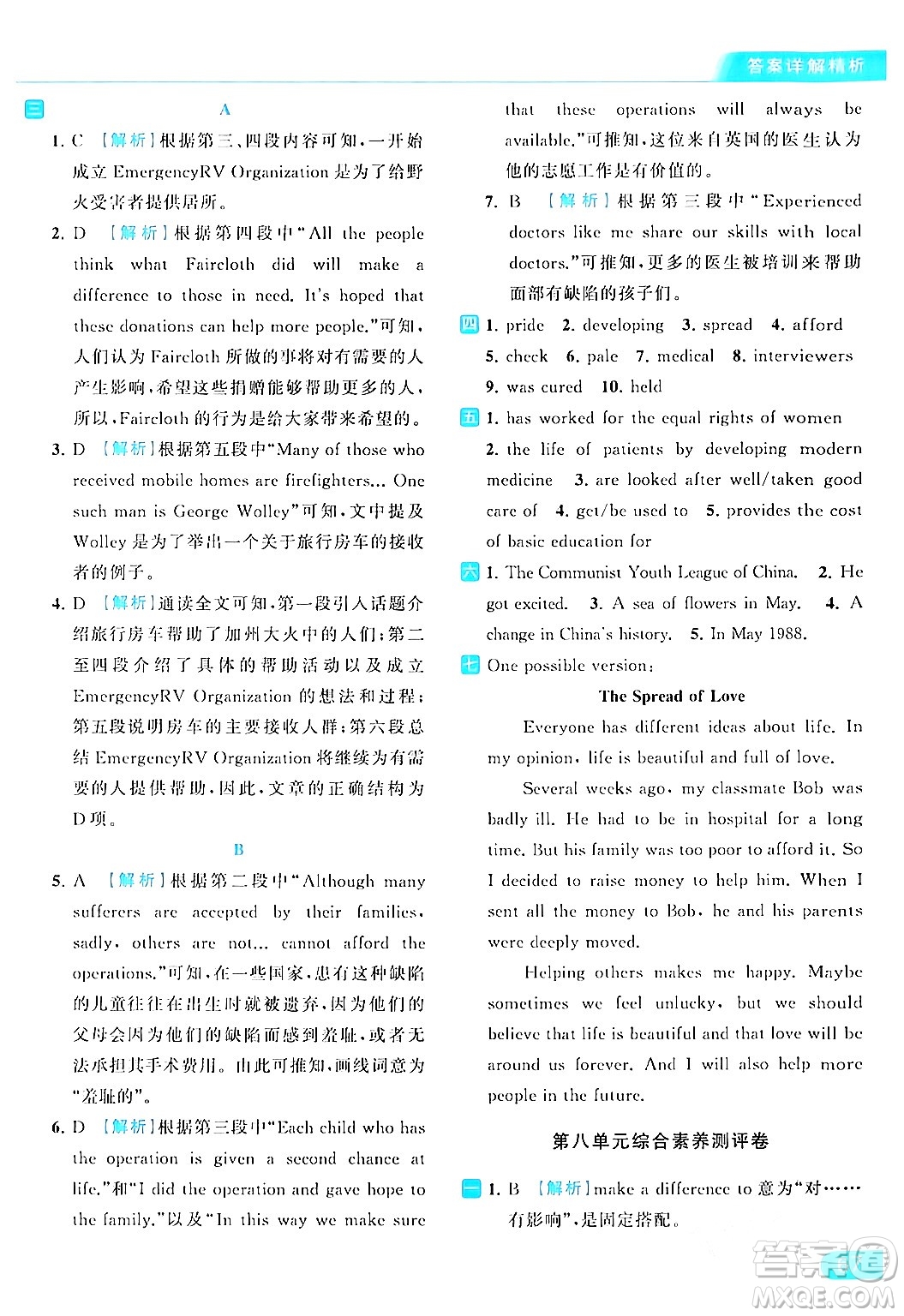 北京教育出版社2024年春亮點(diǎn)給力提優(yōu)課時(shí)作業(yè)本八年級(jí)英語(yǔ)下冊(cè)譯林版答案