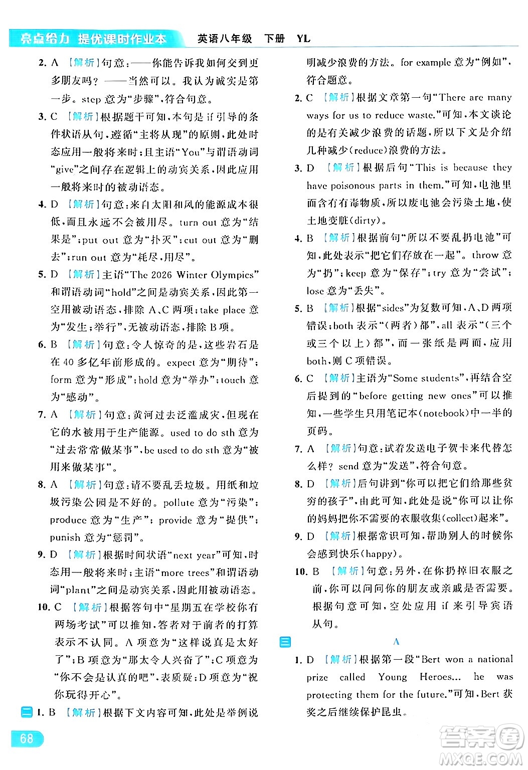 北京教育出版社2024年春亮點(diǎn)給力提優(yōu)課時(shí)作業(yè)本八年級(jí)英語(yǔ)下冊(cè)譯林版答案