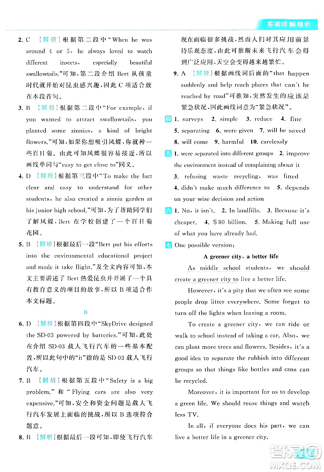 北京教育出版社2024年春亮點(diǎn)給力提優(yōu)課時(shí)作業(yè)本八年級(jí)英語(yǔ)下冊(cè)譯林版答案