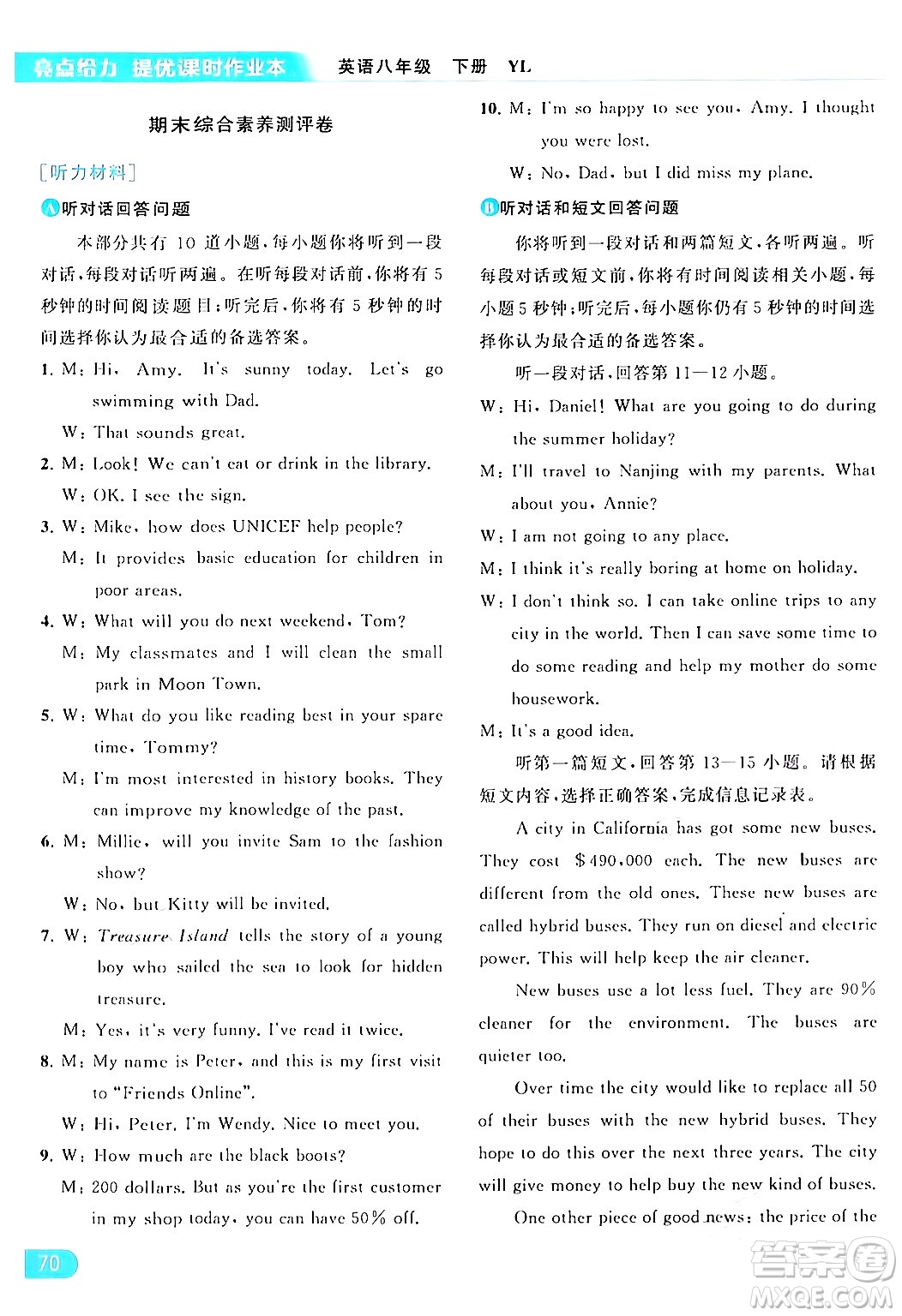北京教育出版社2024年春亮點(diǎn)給力提優(yōu)課時(shí)作業(yè)本八年級(jí)英語(yǔ)下冊(cè)譯林版答案