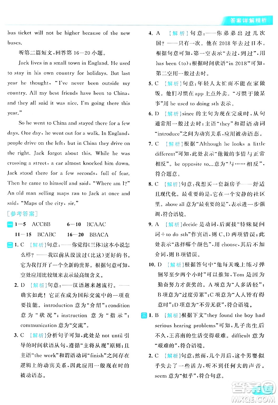 北京教育出版社2024年春亮點(diǎn)給力提優(yōu)課時(shí)作業(yè)本八年級(jí)英語(yǔ)下冊(cè)譯林版答案
