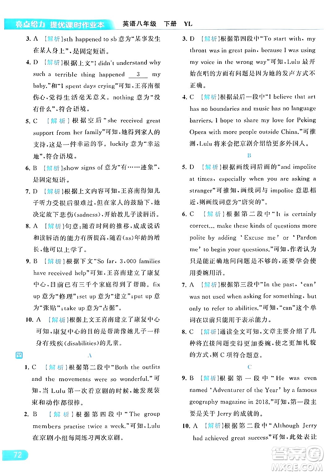 北京教育出版社2024年春亮點(diǎn)給力提優(yōu)課時(shí)作業(yè)本八年級(jí)英語(yǔ)下冊(cè)譯林版答案
