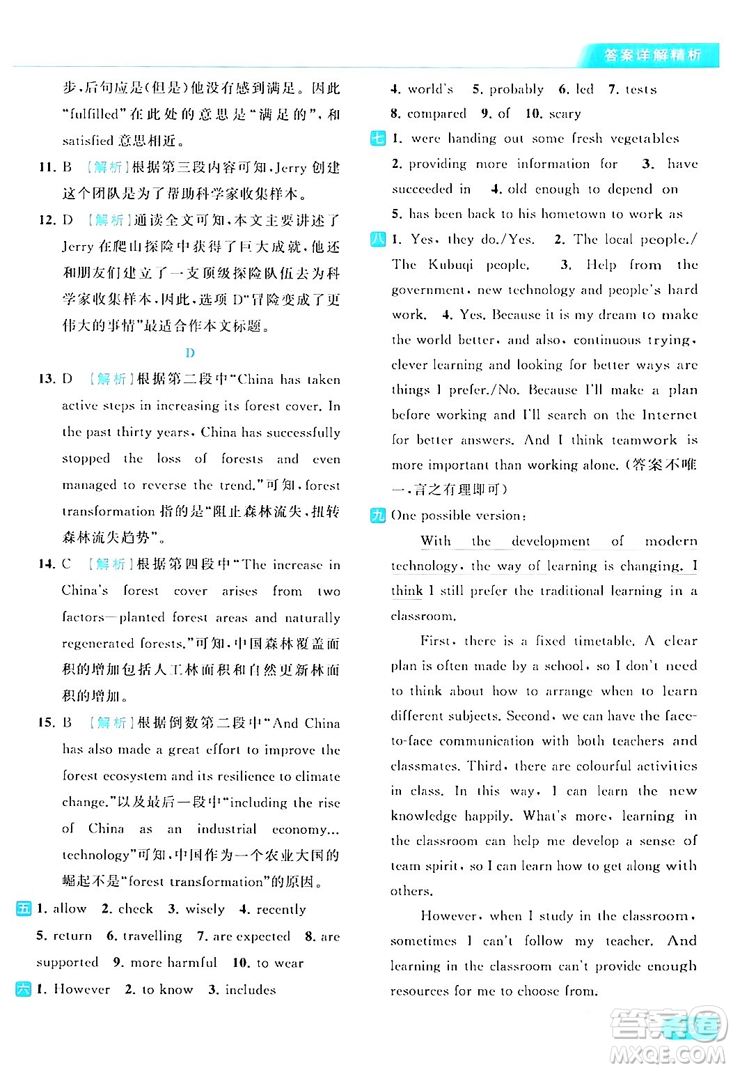 北京教育出版社2024年春亮點(diǎn)給力提優(yōu)課時(shí)作業(yè)本八年級(jí)英語(yǔ)下冊(cè)譯林版答案