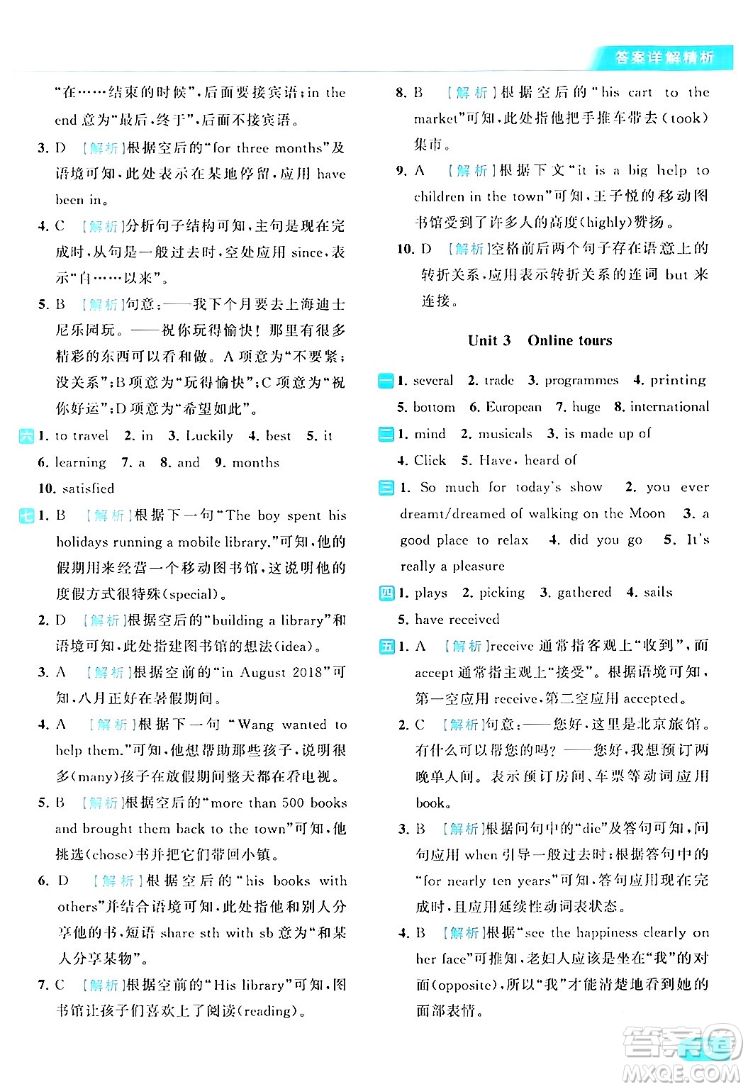 北京教育出版社2024年春亮點(diǎn)給力提優(yōu)課時(shí)作業(yè)本八年級(jí)英語(yǔ)下冊(cè)譯林版答案