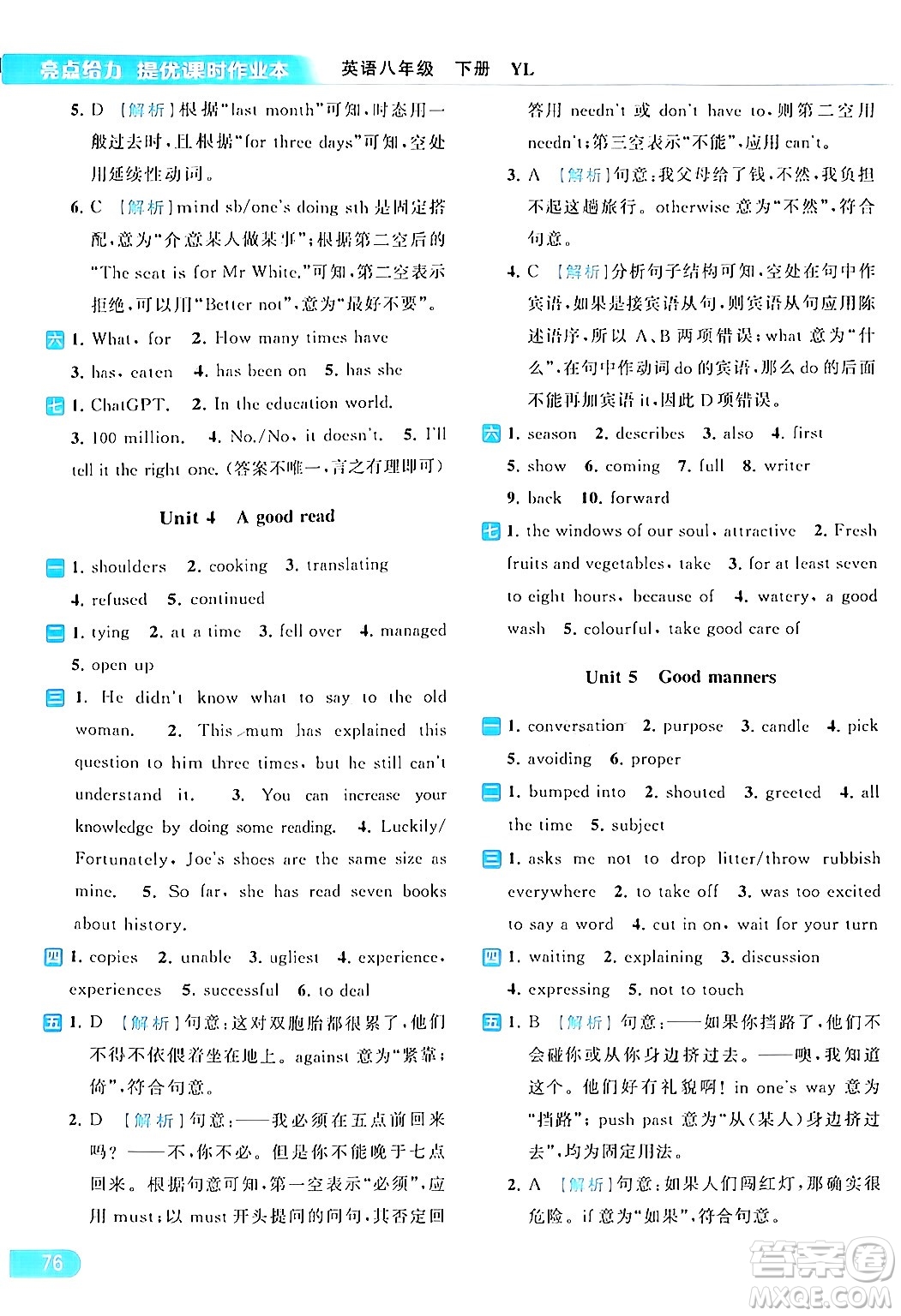 北京教育出版社2024年春亮點(diǎn)給力提優(yōu)課時(shí)作業(yè)本八年級(jí)英語(yǔ)下冊(cè)譯林版答案