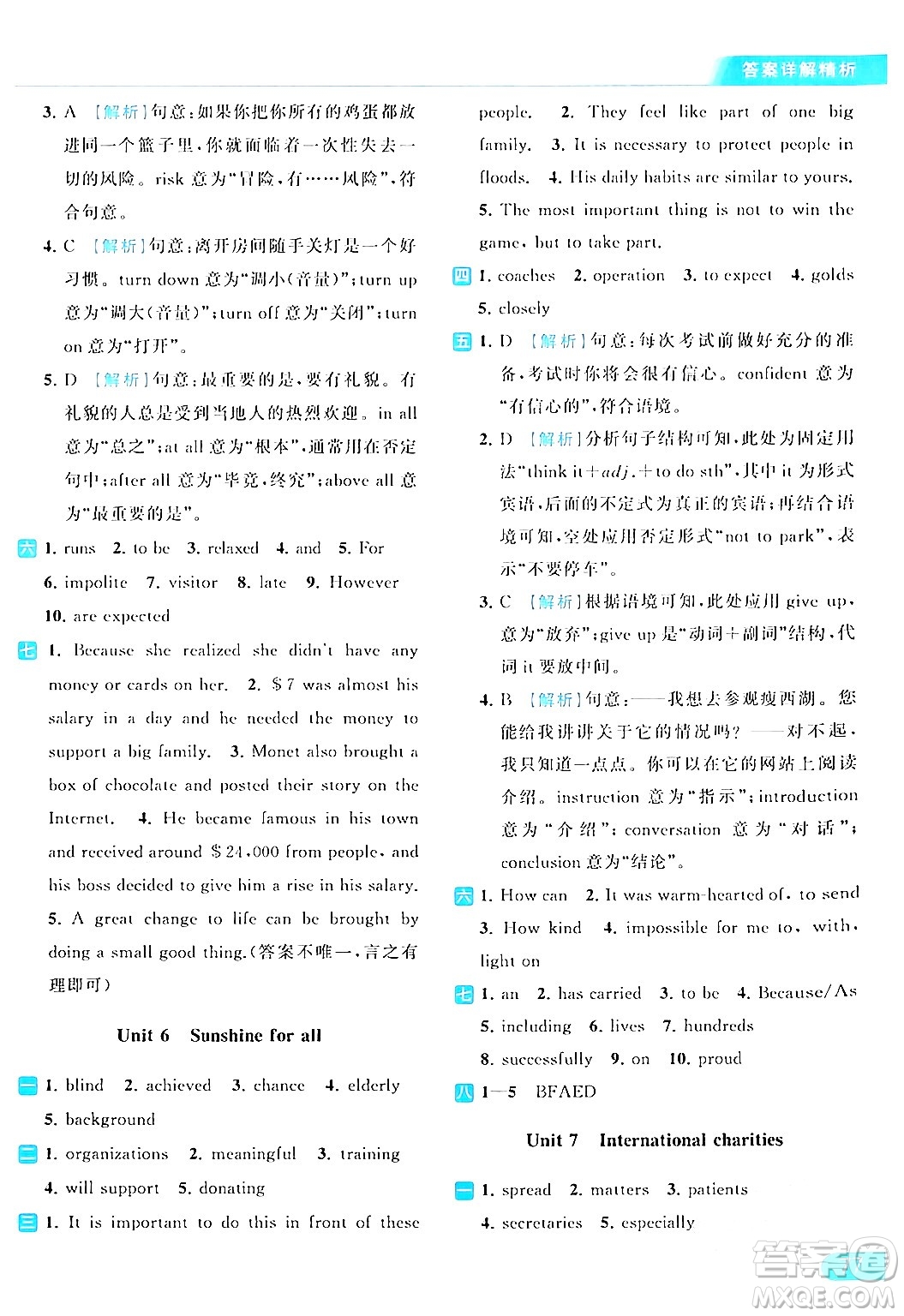 北京教育出版社2024年春亮點(diǎn)給力提優(yōu)課時(shí)作業(yè)本八年級(jí)英語(yǔ)下冊(cè)譯林版答案