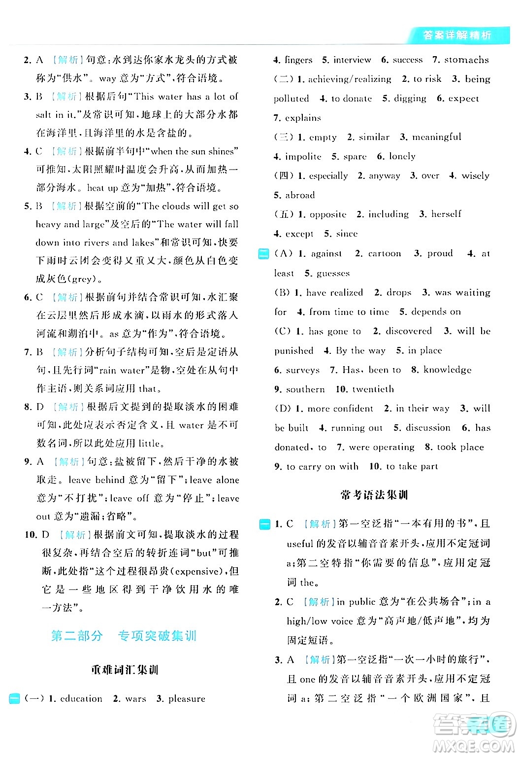 北京教育出版社2024年春亮點(diǎn)給力提優(yōu)課時(shí)作業(yè)本八年級(jí)英語(yǔ)下冊(cè)譯林版答案