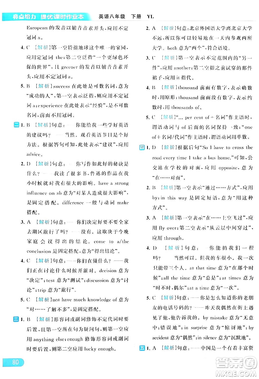 北京教育出版社2024年春亮點(diǎn)給力提優(yōu)課時(shí)作業(yè)本八年級(jí)英語(yǔ)下冊(cè)譯林版答案