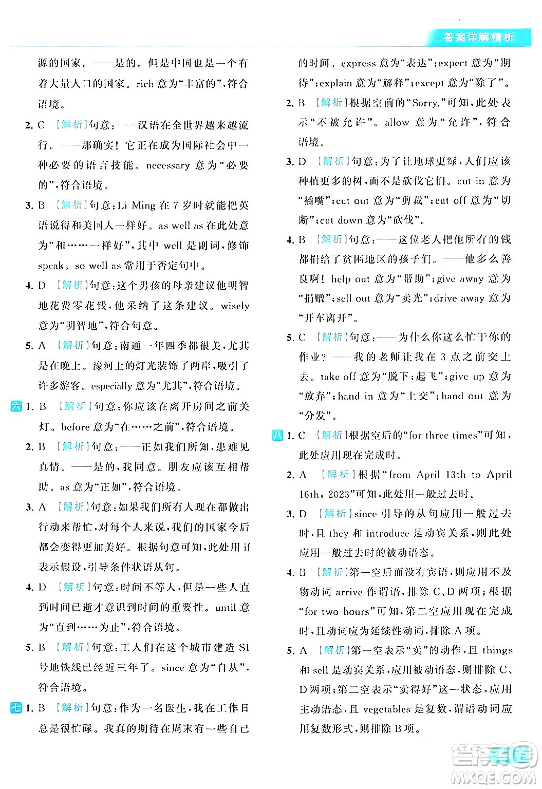 北京教育出版社2024年春亮點(diǎn)給力提優(yōu)課時(shí)作業(yè)本八年級(jí)英語(yǔ)下冊(cè)譯林版答案