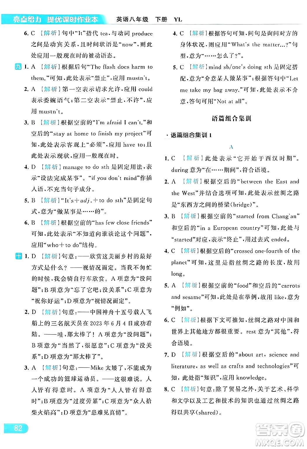 北京教育出版社2024年春亮點(diǎn)給力提優(yōu)課時(shí)作業(yè)本八年級(jí)英語(yǔ)下冊(cè)譯林版答案