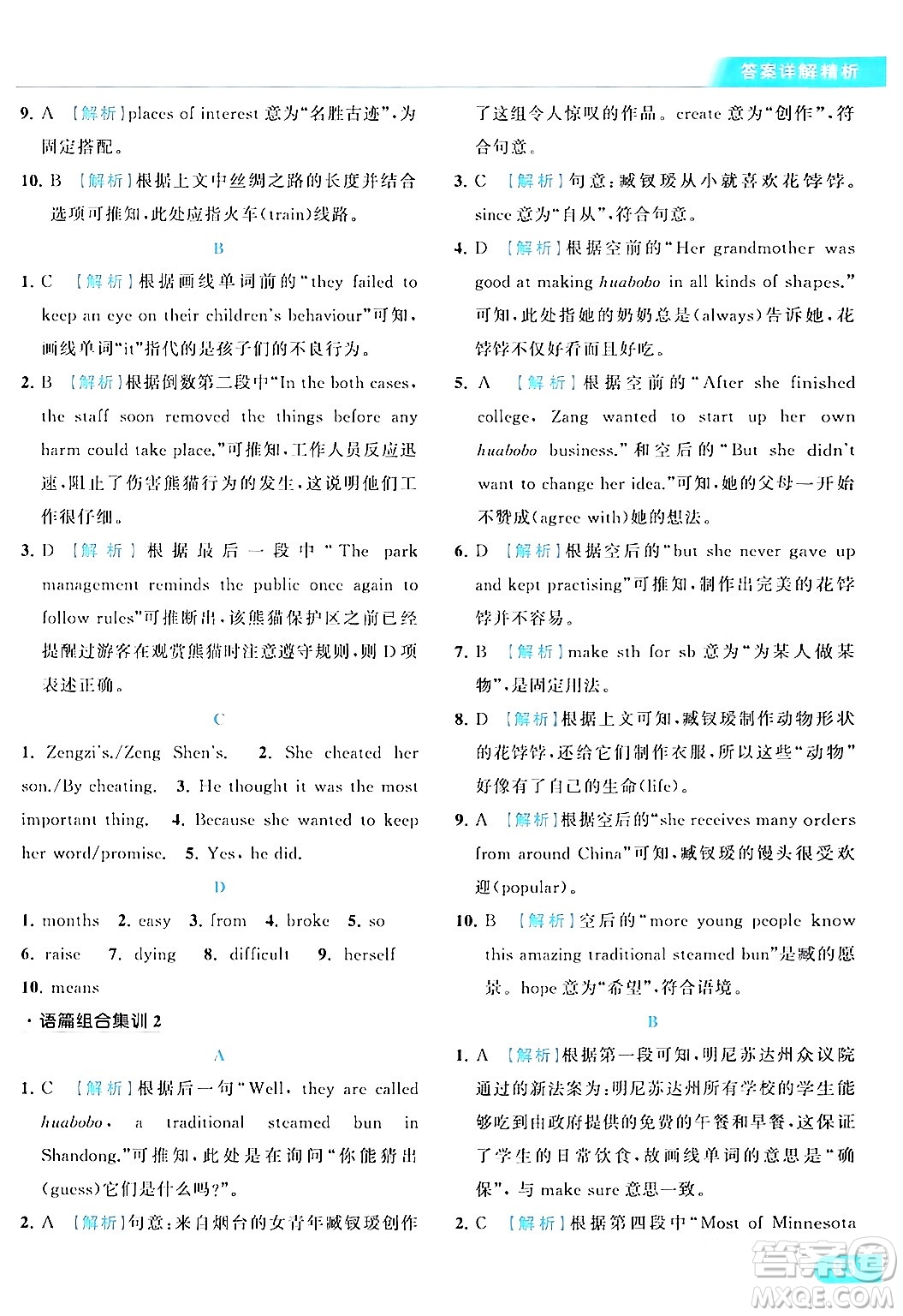 北京教育出版社2024年春亮點(diǎn)給力提優(yōu)課時(shí)作業(yè)本八年級(jí)英語(yǔ)下冊(cè)譯林版答案