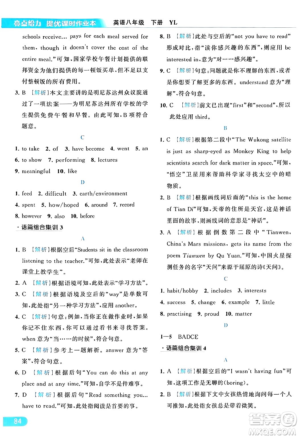 北京教育出版社2024年春亮點(diǎn)給力提優(yōu)課時(shí)作業(yè)本八年級(jí)英語(yǔ)下冊(cè)譯林版答案