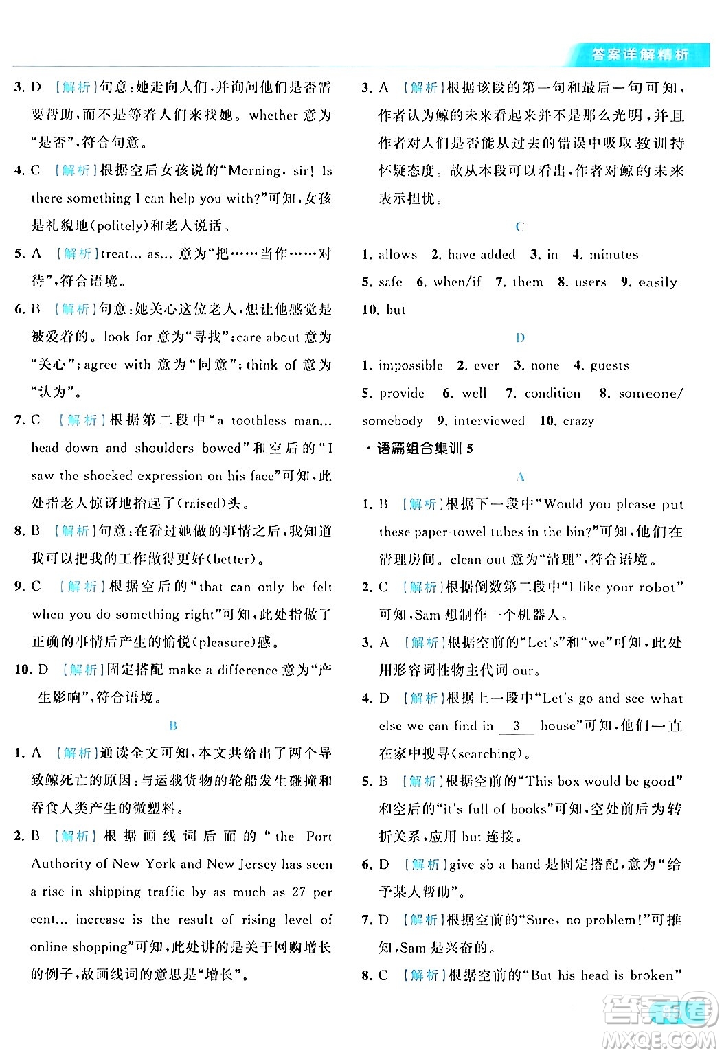 北京教育出版社2024年春亮點(diǎn)給力提優(yōu)課時(shí)作業(yè)本八年級(jí)英語(yǔ)下冊(cè)譯林版答案