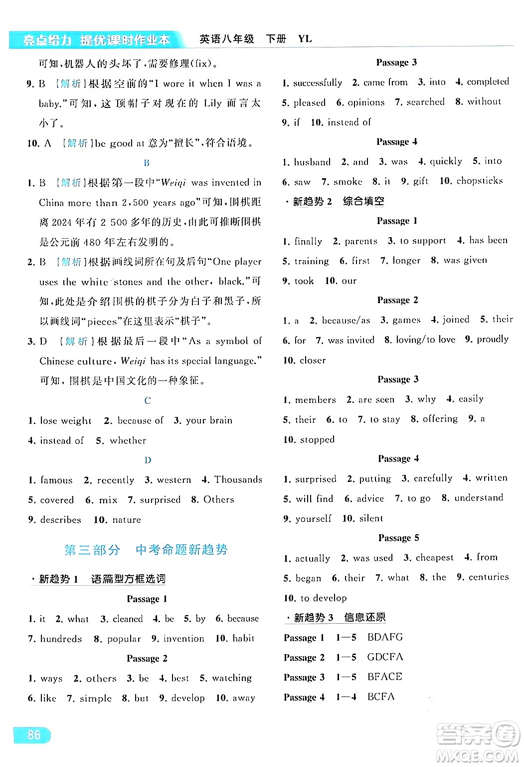 北京教育出版社2024年春亮點(diǎn)給力提優(yōu)課時(shí)作業(yè)本八年級(jí)英語(yǔ)下冊(cè)譯林版答案