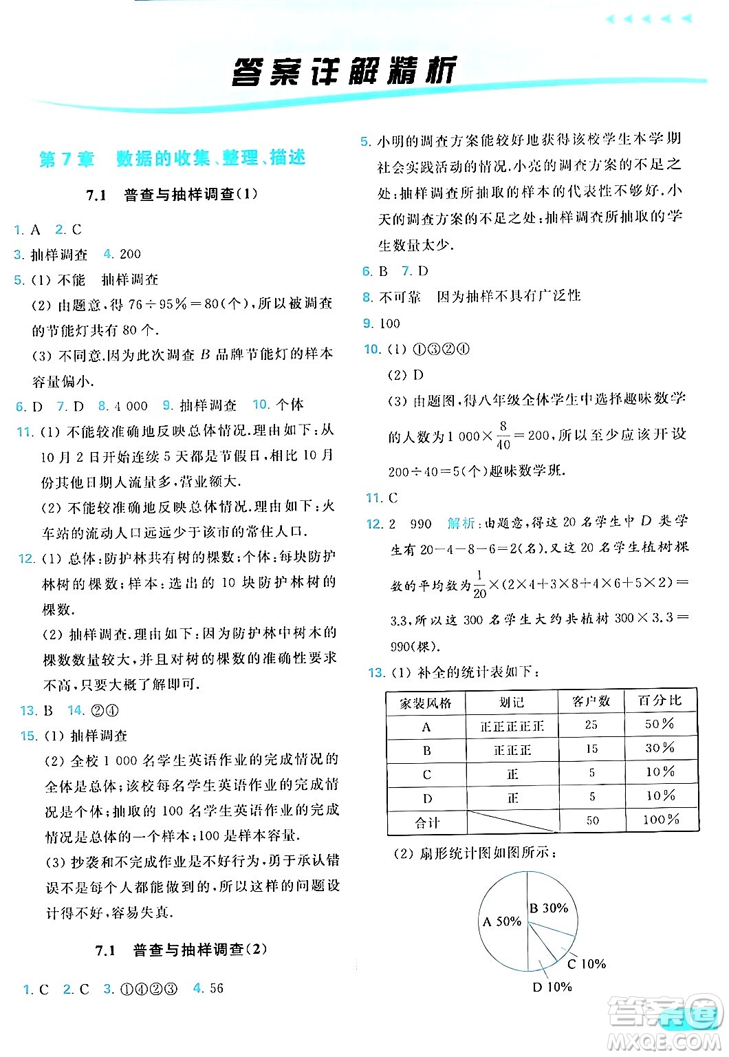 北京教育出版社2024年春亮點給力提優(yōu)課時作業(yè)本八年級數(shù)學下冊蘇科版答案