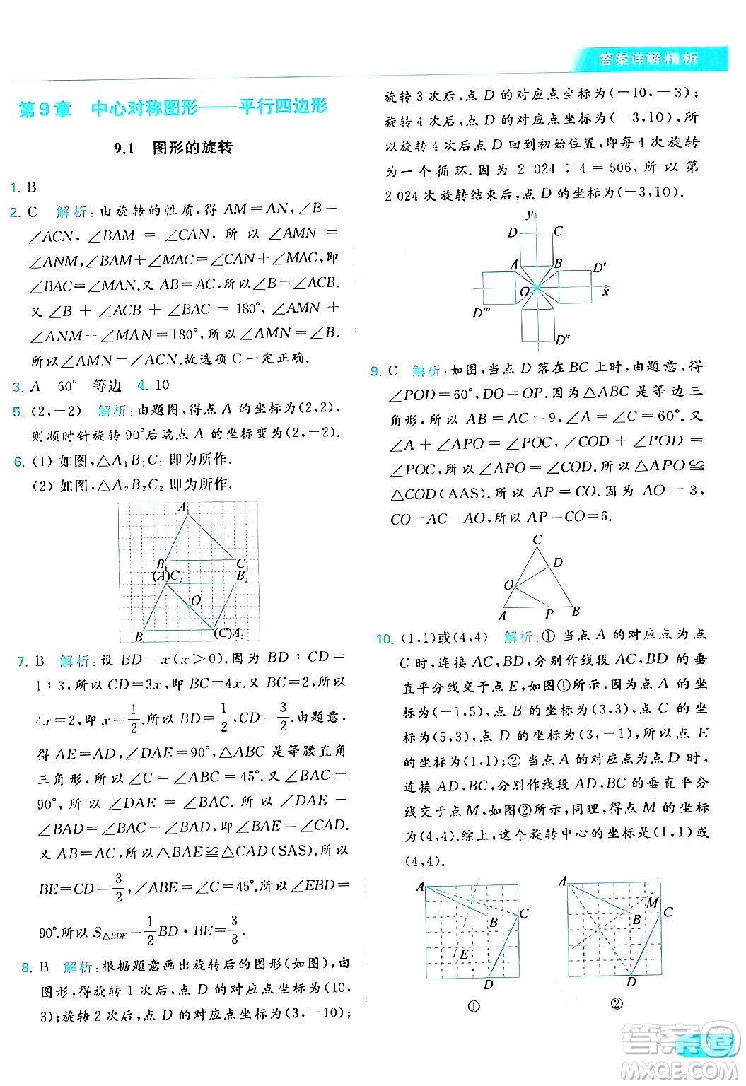 北京教育出版社2024年春亮點給力提優(yōu)課時作業(yè)本八年級數(shù)學下冊蘇科版答案