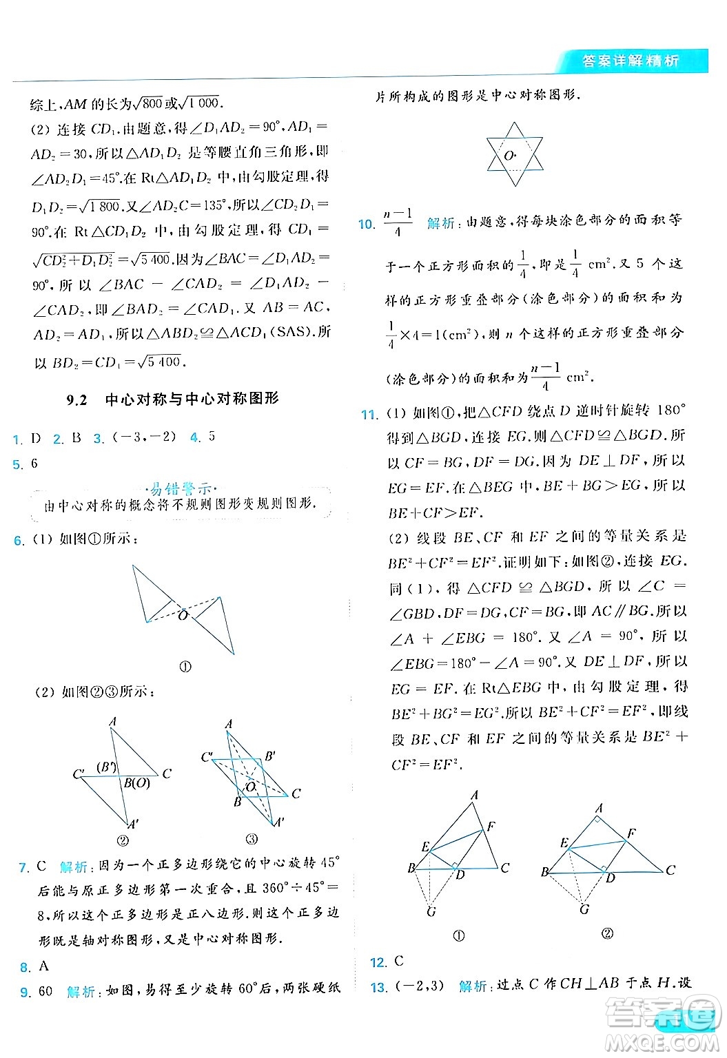 北京教育出版社2024年春亮點給力提優(yōu)課時作業(yè)本八年級數(shù)學下冊蘇科版答案