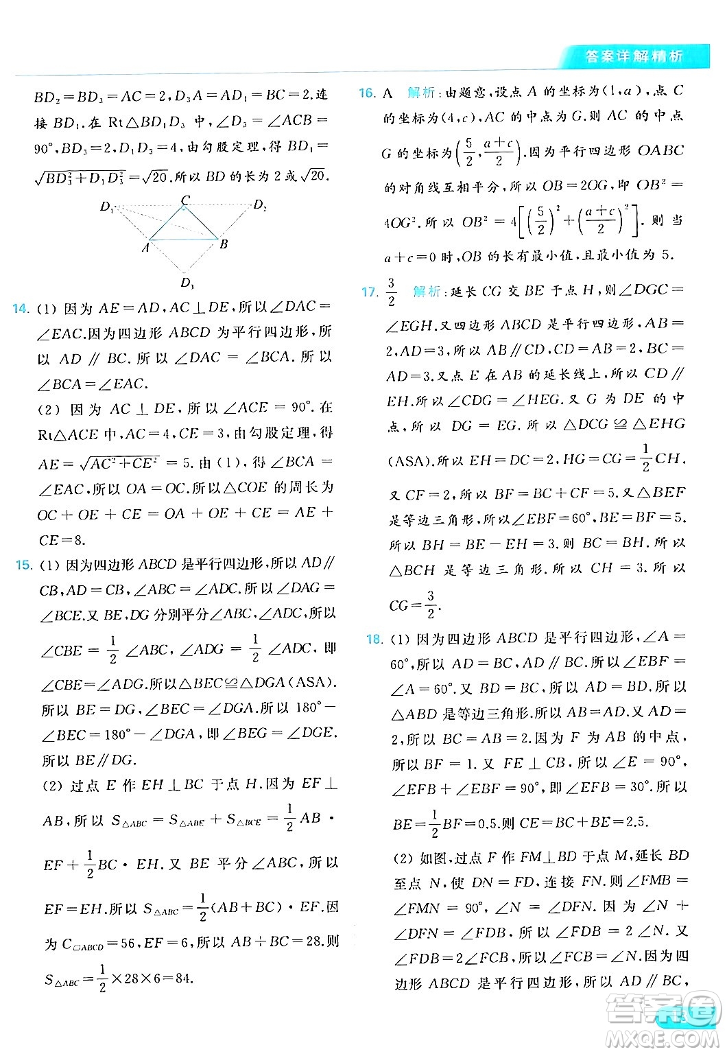 北京教育出版社2024年春亮點給力提優(yōu)課時作業(yè)本八年級數(shù)學下冊蘇科版答案