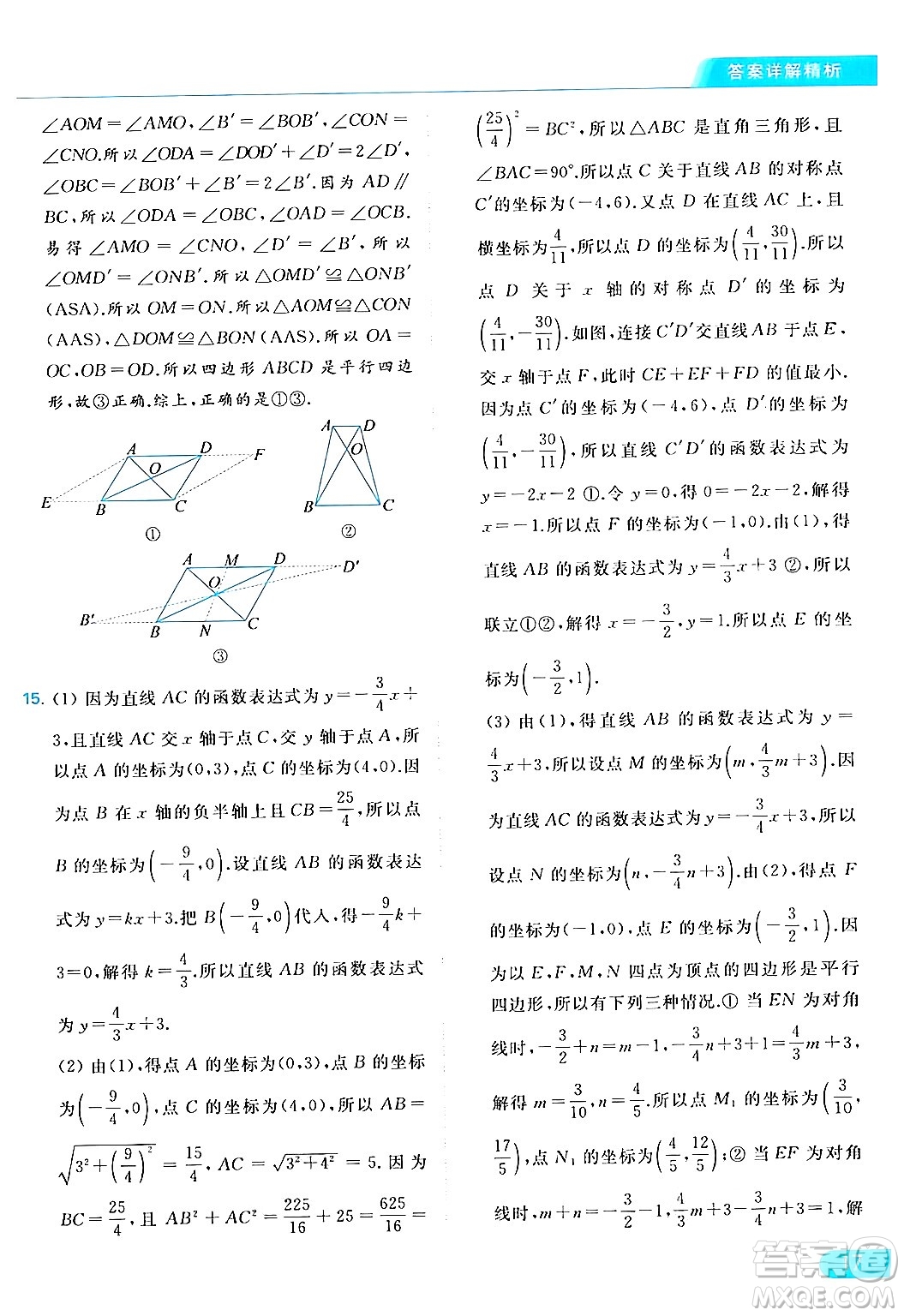 北京教育出版社2024年春亮點給力提優(yōu)課時作業(yè)本八年級數(shù)學下冊蘇科版答案