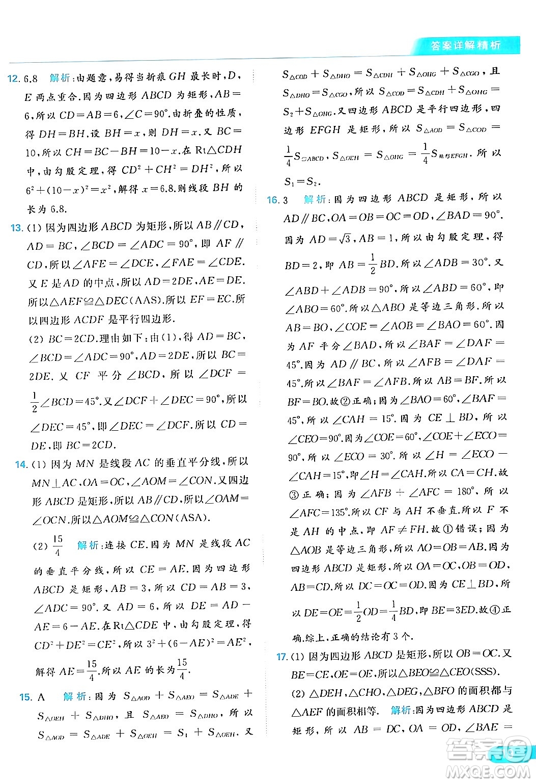 北京教育出版社2024年春亮點給力提優(yōu)課時作業(yè)本八年級數(shù)學下冊蘇科版答案
