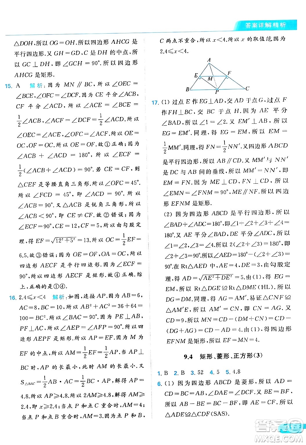 北京教育出版社2024年春亮點給力提優(yōu)課時作業(yè)本八年級數(shù)學下冊蘇科版答案