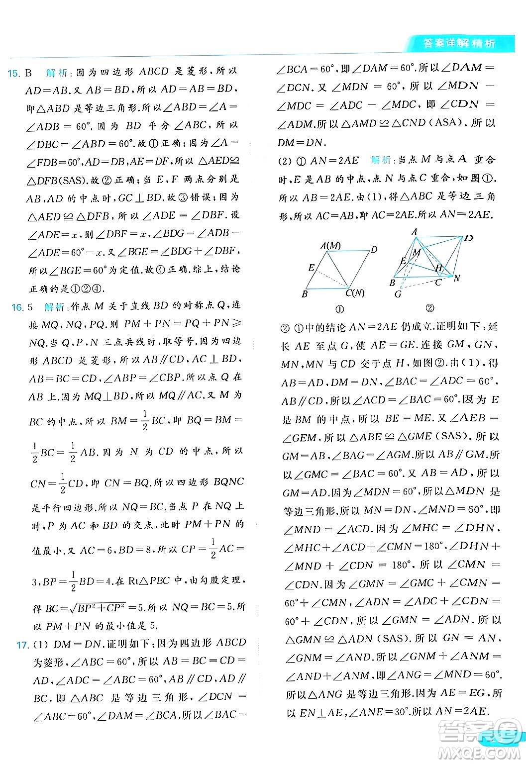 北京教育出版社2024年春亮點給力提優(yōu)課時作業(yè)本八年級數(shù)學下冊蘇科版答案