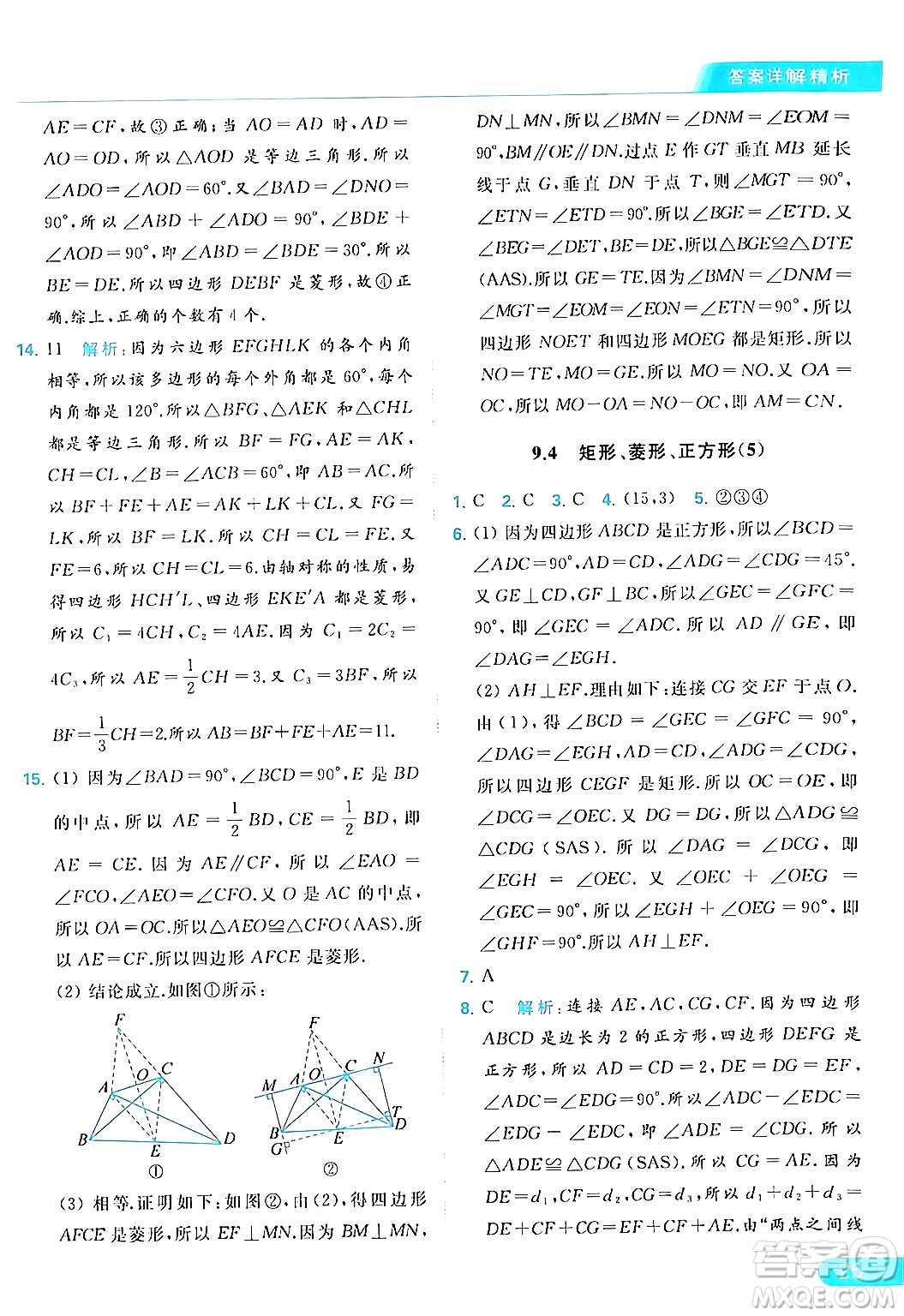 北京教育出版社2024年春亮點給力提優(yōu)課時作業(yè)本八年級數(shù)學下冊蘇科版答案