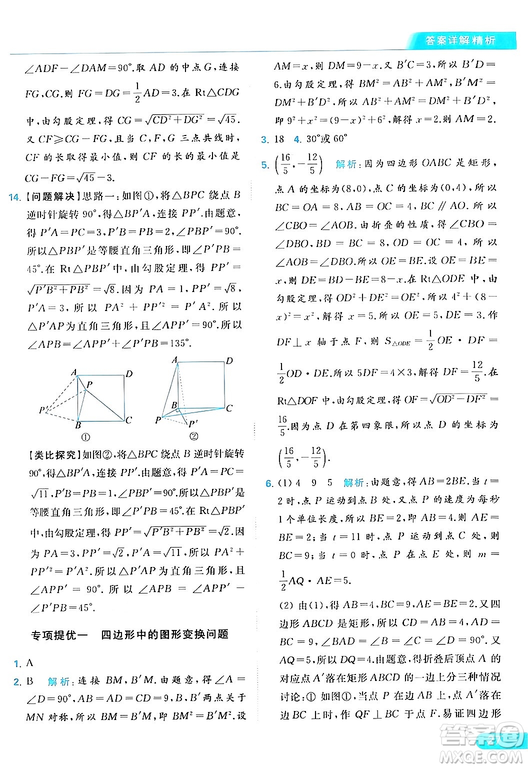 北京教育出版社2024年春亮點給力提優(yōu)課時作業(yè)本八年級數(shù)學下冊蘇科版答案