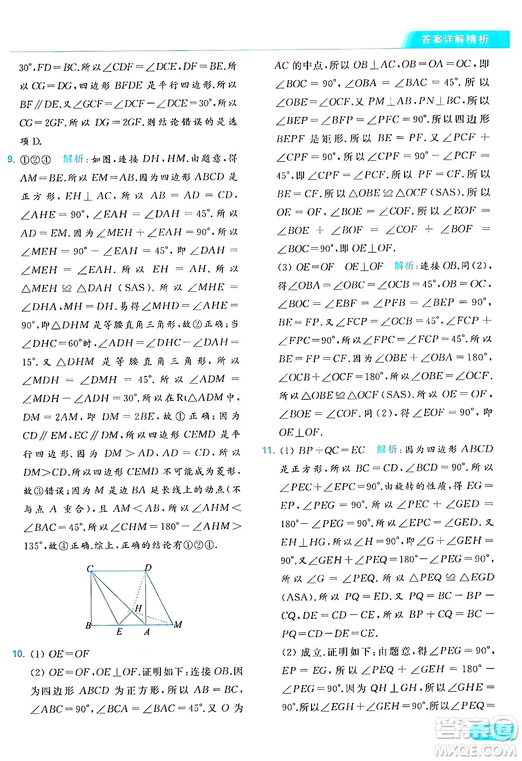 北京教育出版社2024年春亮點給力提優(yōu)課時作業(yè)本八年級數(shù)學下冊蘇科版答案
