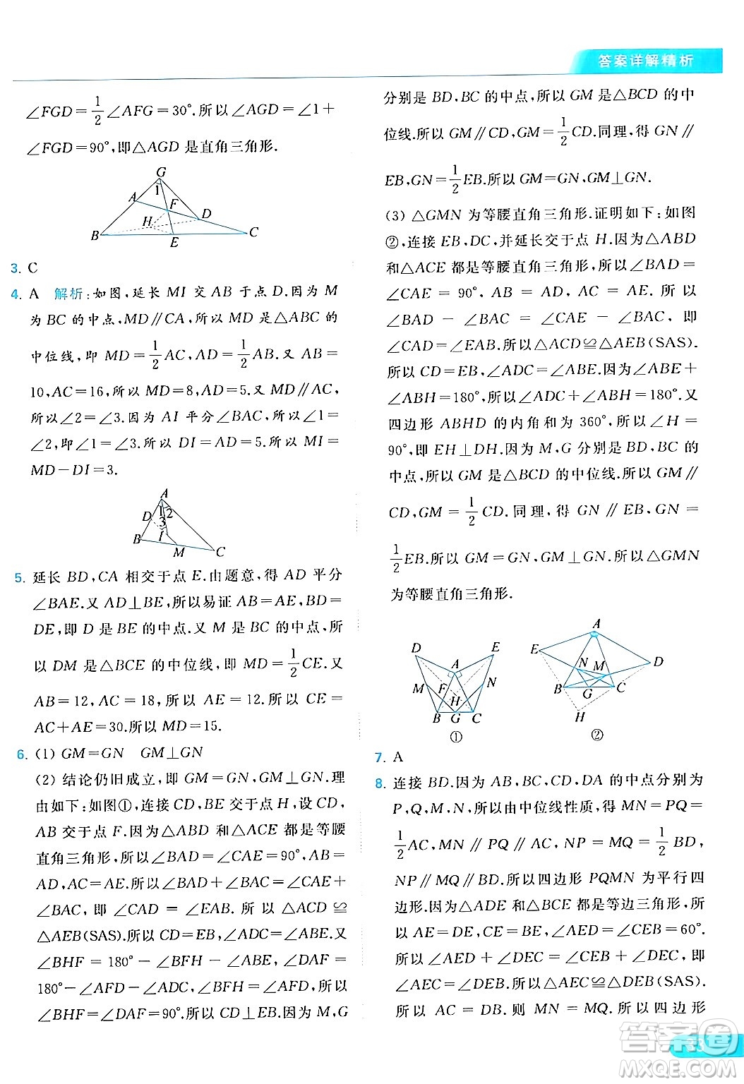 北京教育出版社2024年春亮點給力提優(yōu)課時作業(yè)本八年級數(shù)學下冊蘇科版答案