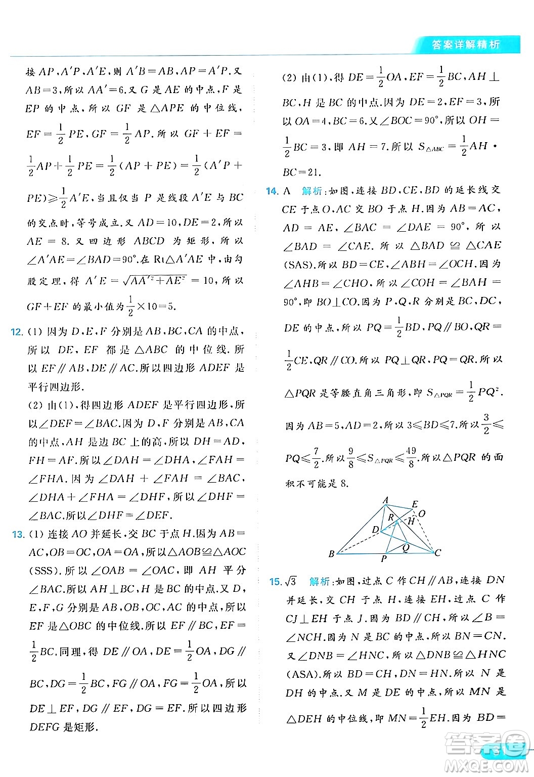 北京教育出版社2024年春亮點給力提優(yōu)課時作業(yè)本八年級數(shù)學下冊蘇科版答案