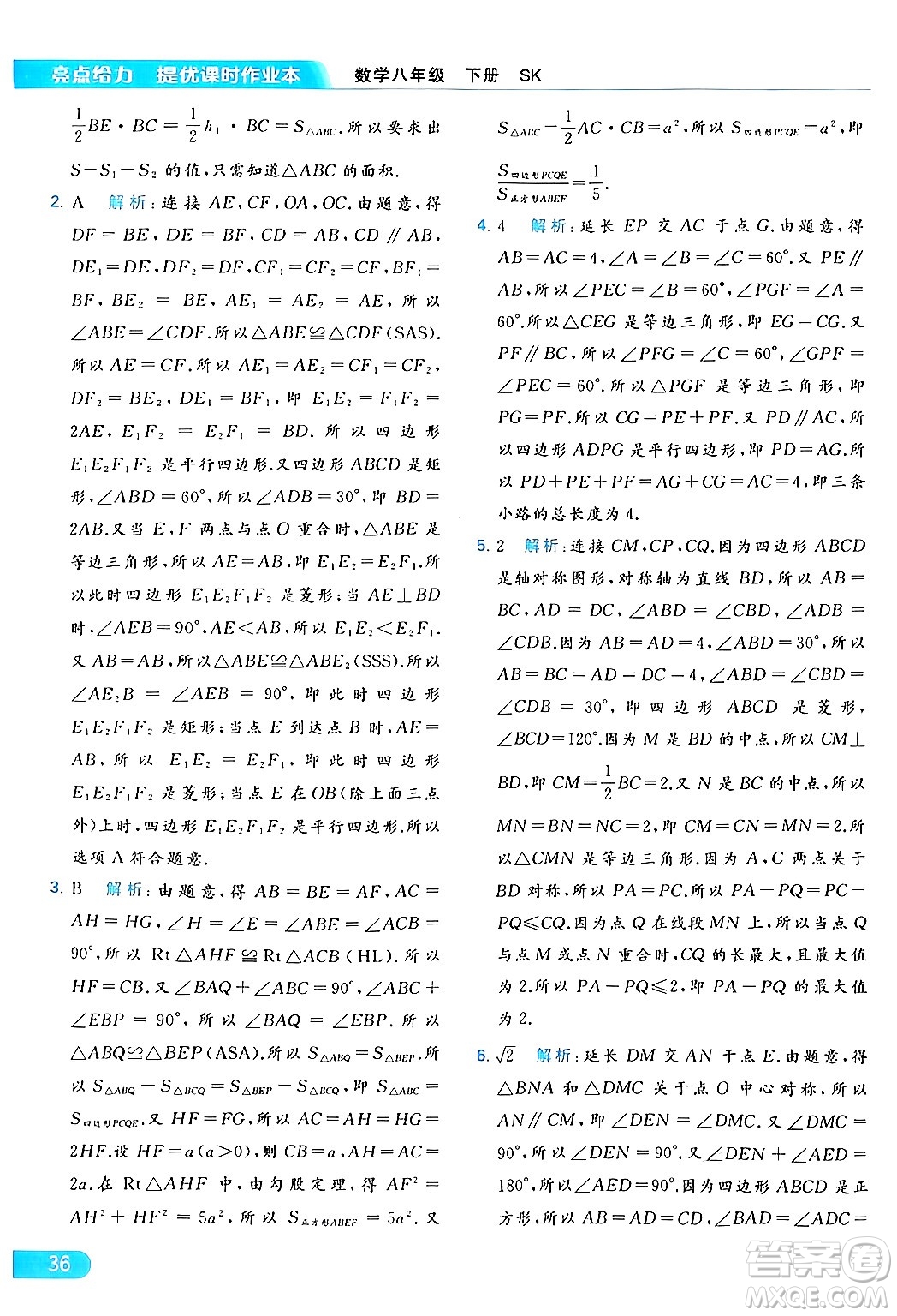 北京教育出版社2024年春亮點給力提優(yōu)課時作業(yè)本八年級數(shù)學下冊蘇科版答案