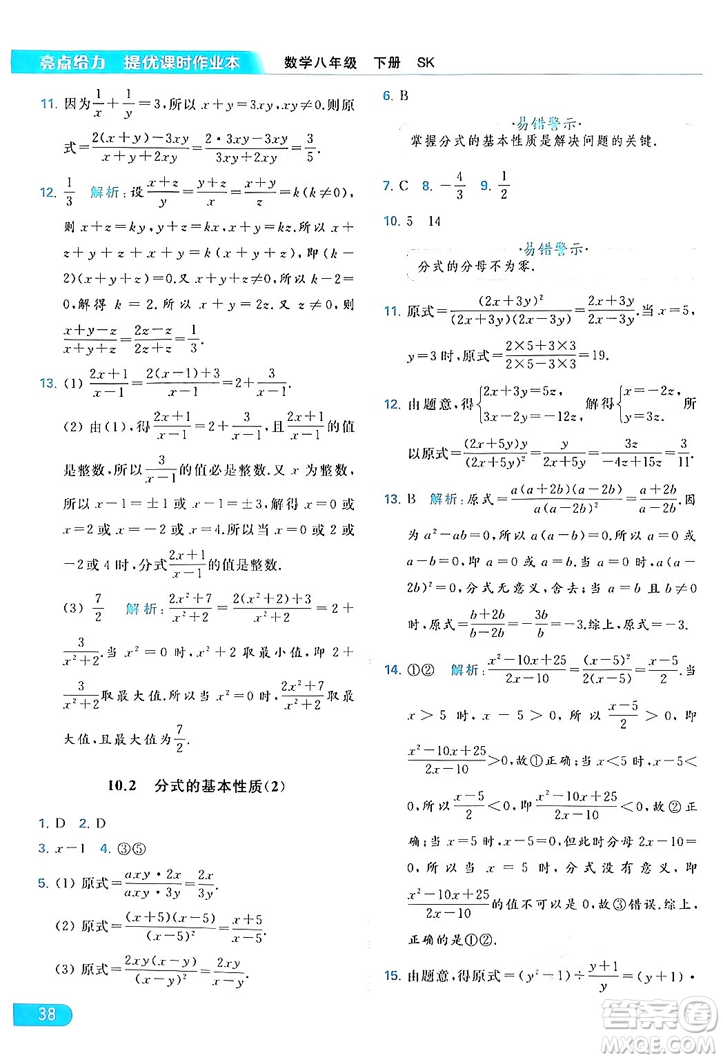 北京教育出版社2024年春亮點給力提優(yōu)課時作業(yè)本八年級數(shù)學下冊蘇科版答案