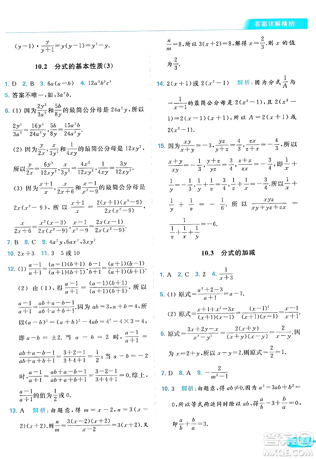 北京教育出版社2024年春亮點給力提優(yōu)課時作業(yè)本八年級數(shù)學下冊蘇科版答案