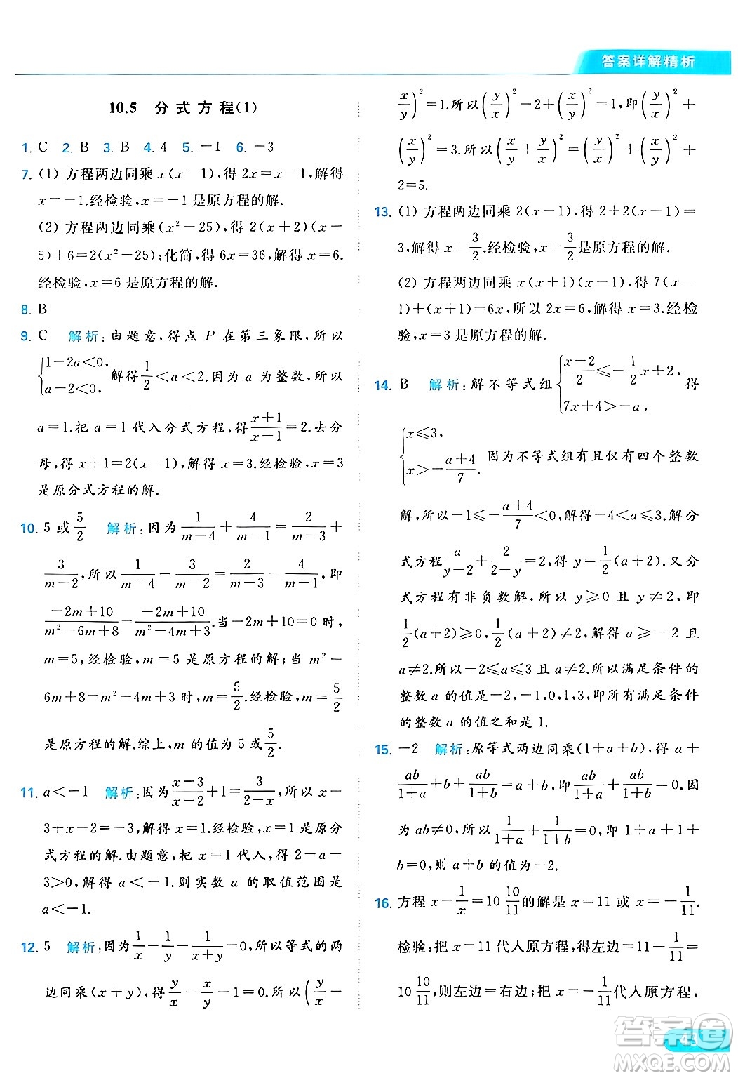 北京教育出版社2024年春亮點給力提優(yōu)課時作業(yè)本八年級數(shù)學下冊蘇科版答案
