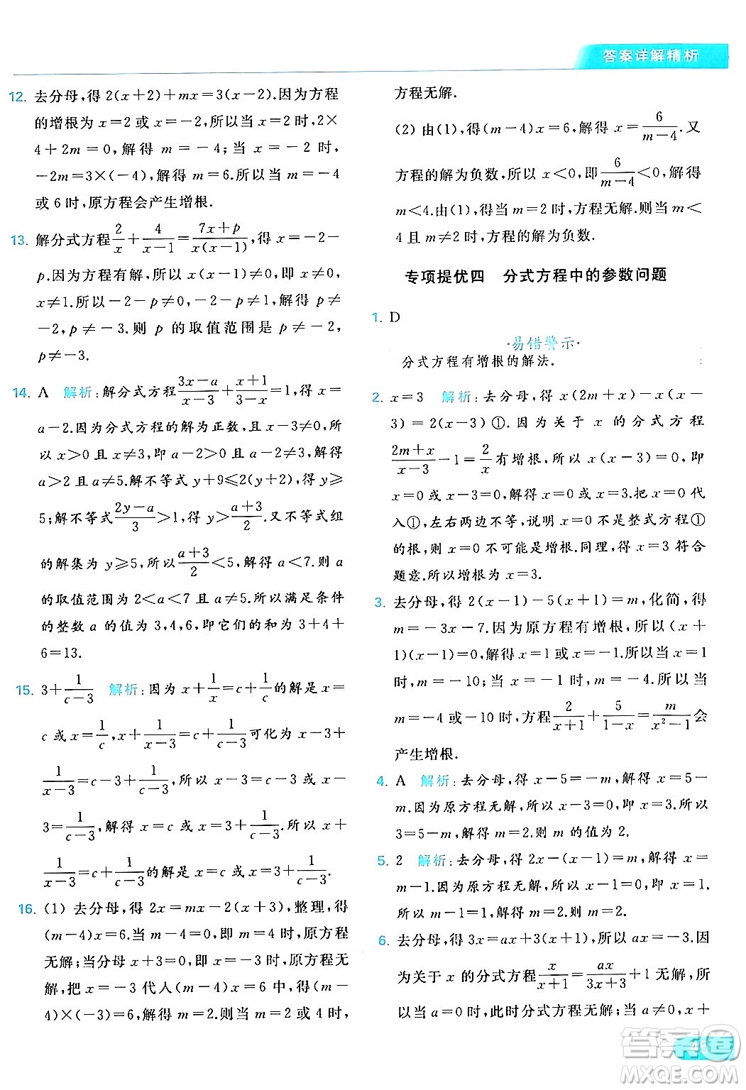 北京教育出版社2024年春亮點給力提優(yōu)課時作業(yè)本八年級數(shù)學下冊蘇科版答案
