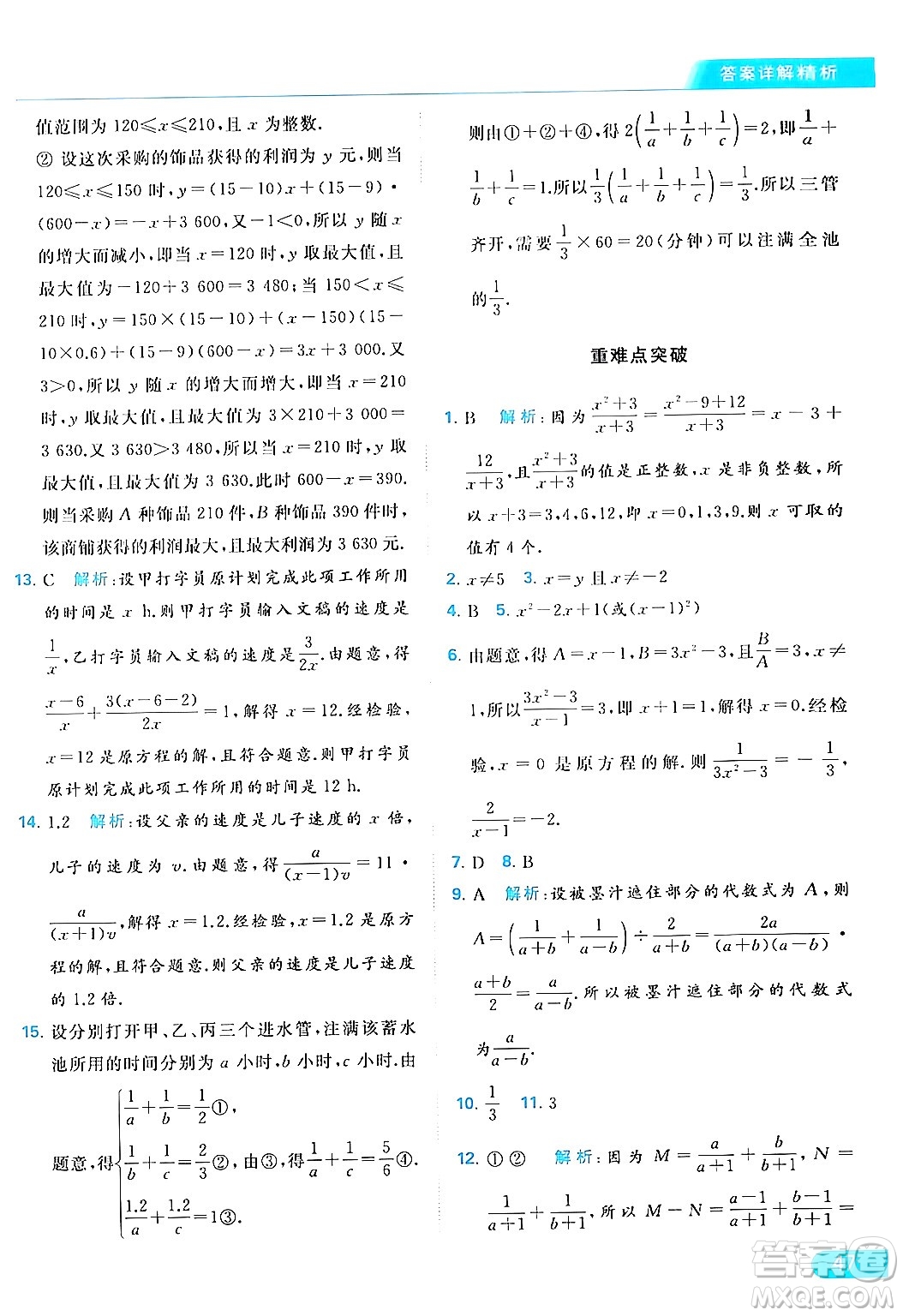 北京教育出版社2024年春亮點給力提優(yōu)課時作業(yè)本八年級數(shù)學下冊蘇科版答案