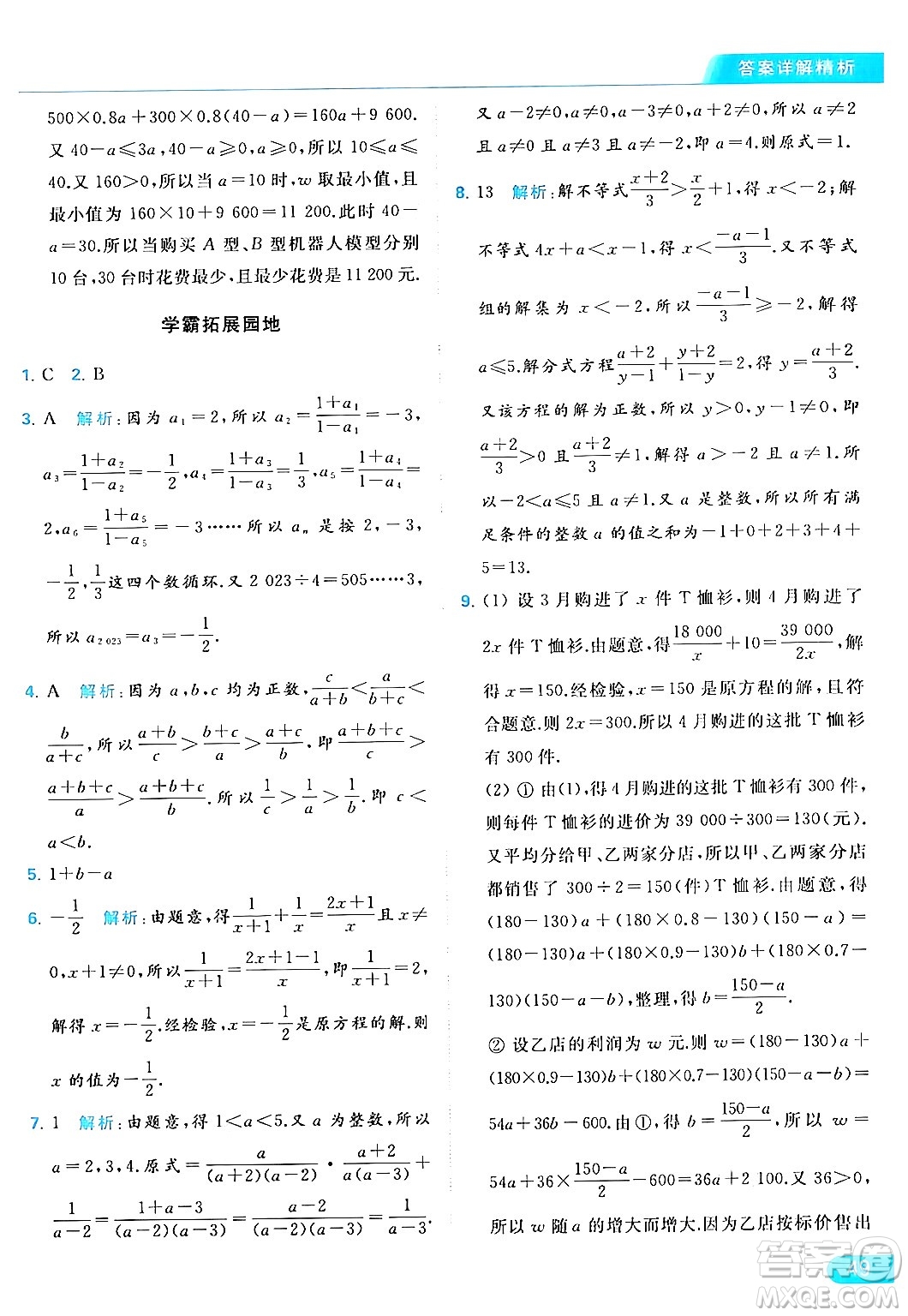 北京教育出版社2024年春亮點給力提優(yōu)課時作業(yè)本八年級數(shù)學下冊蘇科版答案