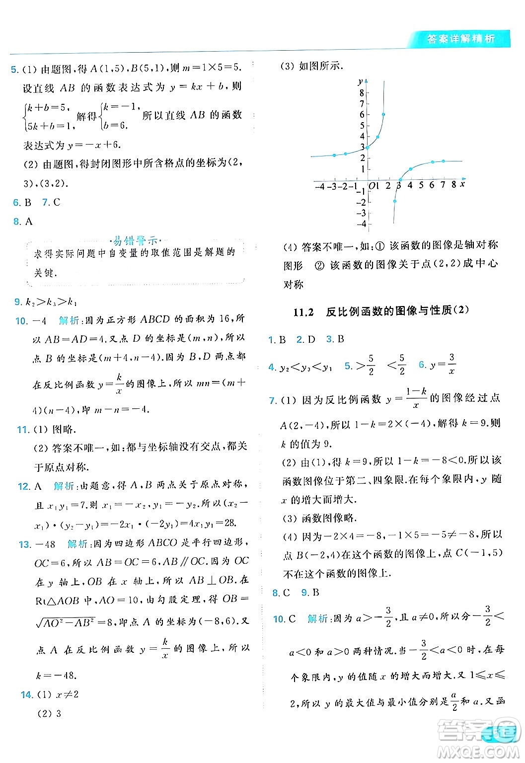 北京教育出版社2024年春亮點給力提優(yōu)課時作業(yè)本八年級數(shù)學下冊蘇科版答案