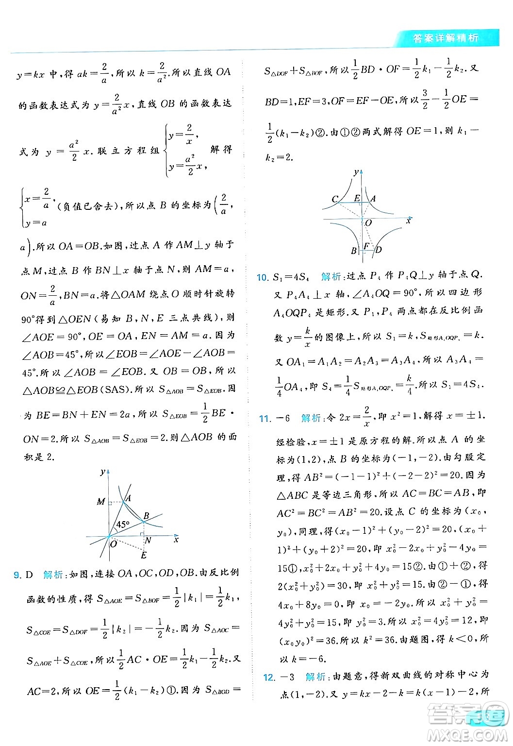 北京教育出版社2024年春亮點給力提優(yōu)課時作業(yè)本八年級數(shù)學下冊蘇科版答案