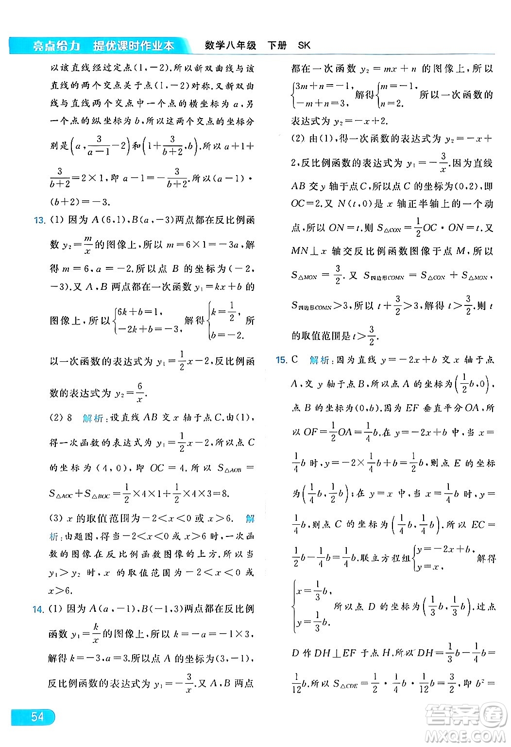 北京教育出版社2024年春亮點給力提優(yōu)課時作業(yè)本八年級數(shù)學下冊蘇科版答案