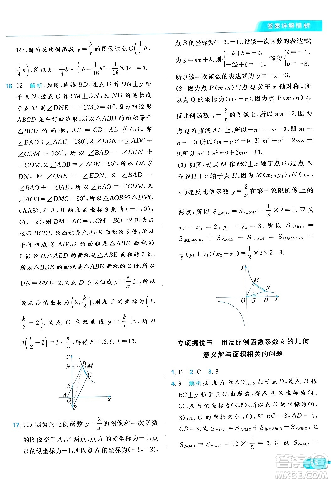 北京教育出版社2024年春亮點給力提優(yōu)課時作業(yè)本八年級數(shù)學下冊蘇科版答案