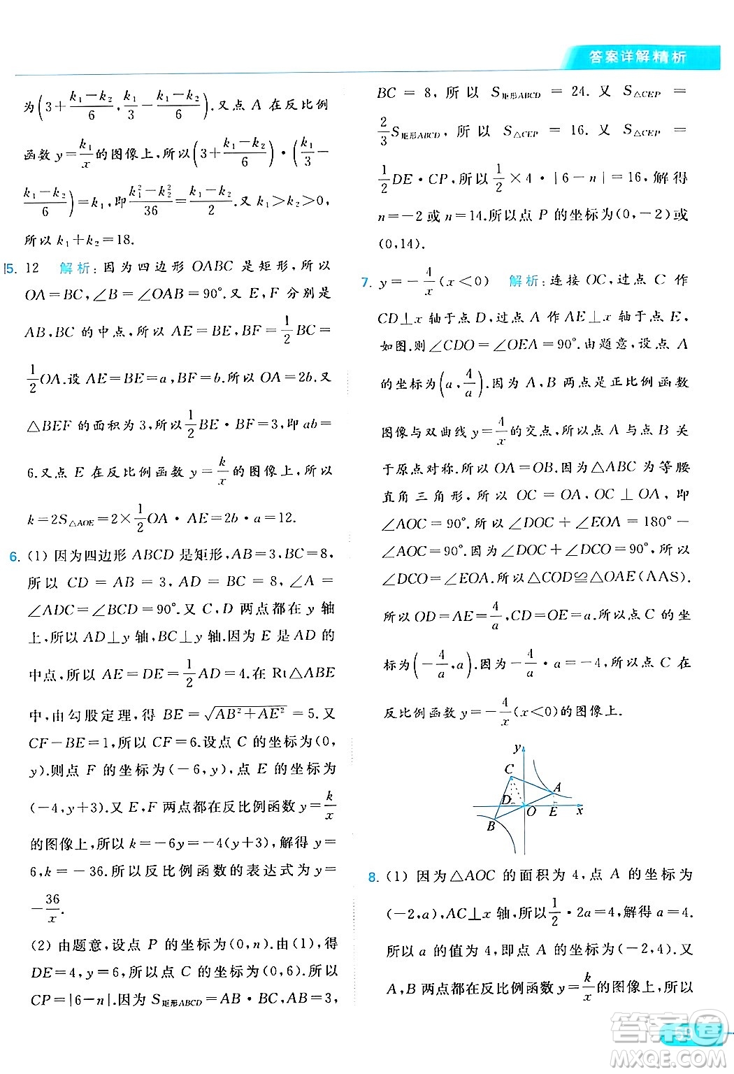 北京教育出版社2024年春亮點給力提優(yōu)課時作業(yè)本八年級數(shù)學下冊蘇科版答案